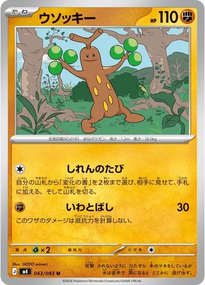 Sudowoodo 43 Chaos Rising Pokemon Card