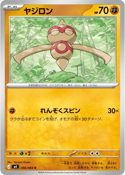 Baltoy 46 Chaos Rising Pokemon Card
