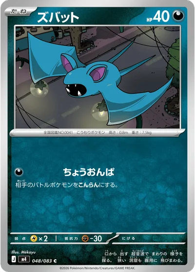 Zubat 48 Chaos Rising Pokemon Card