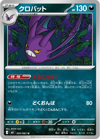 Crobat 50 Chaos Rising Pokemon Card