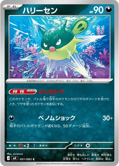 Qwilfish 51 Chaos Rising Pokemon Card