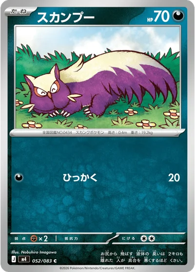 Stunky 52 Chaos Rising Pokemon Card
