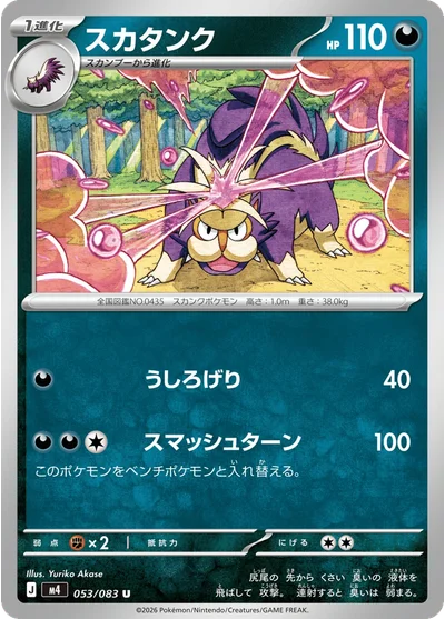 Skuntank 53 Chaos Rising Pokemon Card