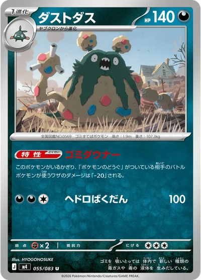 Trubbish 55 Chaos Rising Pokemon Card
