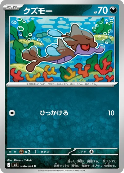 Skrelp 56 Chaos Rising Pokemon Card