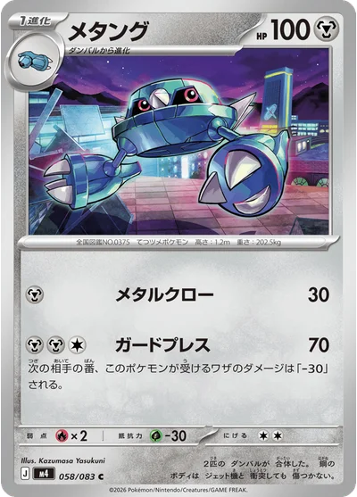 Metang 58 Chaos Rising Pokemon Card