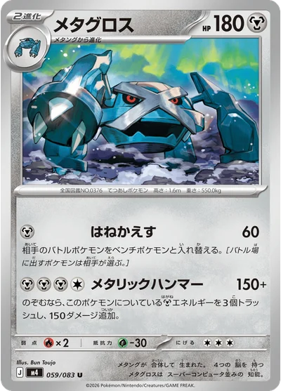 Metagross 59 Chaos Rising Pokemon Card
