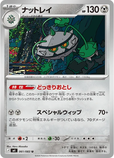 Ferrothorn 61 Chaos Rising Pokemon Card
