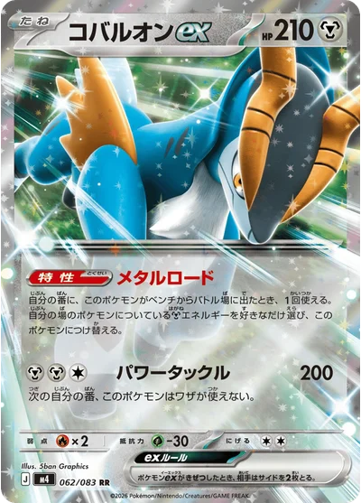 Cobalion ex 62 Chaos Rising Pokemon Card