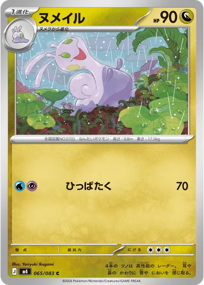 Sliggoo 65 Chaos Rising Pokemon Card