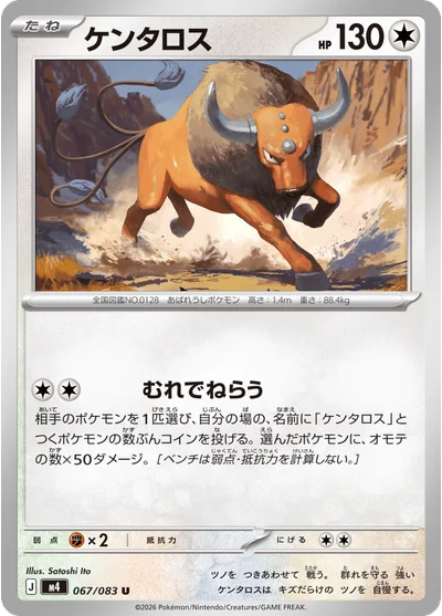 Tauros 67 Chaos Rising Pokemon Card