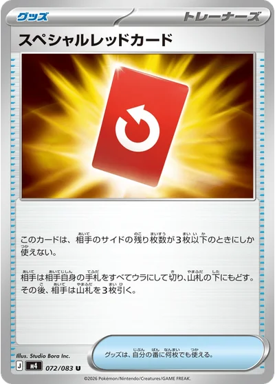 Special Red Card 72 Chaos Rising Pokemon Card