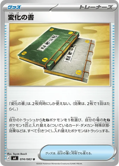 Book of Transformation 74 Chaos Rising Pokemon Card