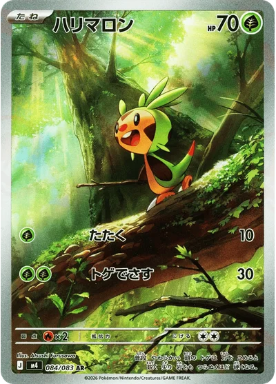 Chespin 84 Chaos Rising Pokemon Card