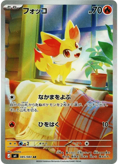 Fennekin 85 Chaos Rising Pokemon Card
