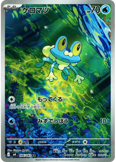 Froakie 86 Chaos Rising Pokemon Card