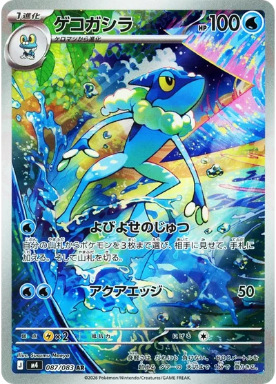 Frogadier 87 Chaos Rising Pokemon Card