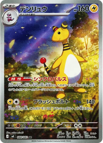 Ampharos 88 Chaos Rising Pokemon Card
