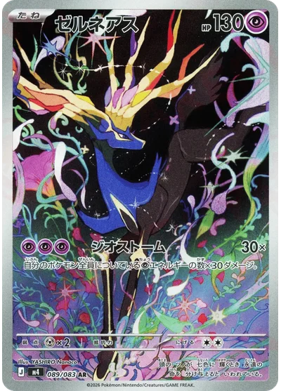 Xerneas 89 Chaos Rising Pokemon Card
