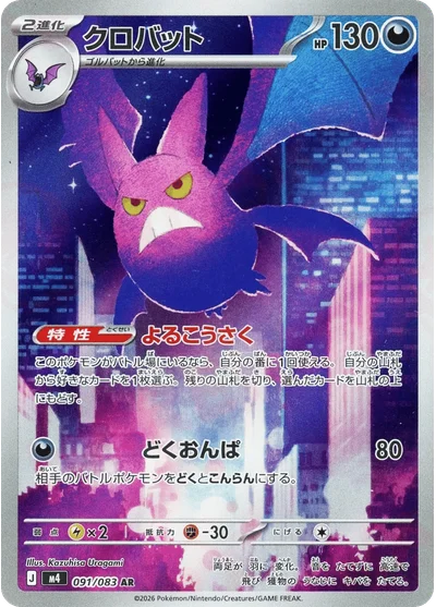 Crobat 91 Chaos Rising Pokemon Card