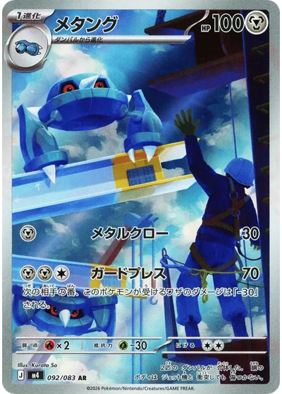 Metang 92 Chaos Rising Pokemon Card