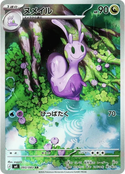 Sliggoo 93 Chaos Rising Pokemon Card