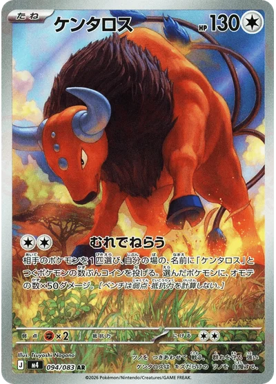 Tauros 94 Chaos Rising Pokemon Card