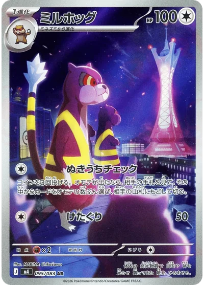 Watchog 95 Chaos Rising Pokemon Card