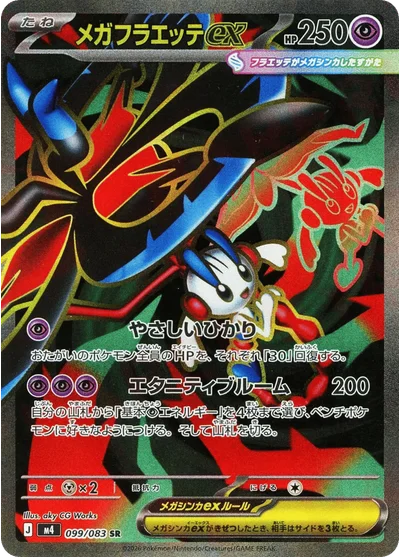Mega Floette ex 99 Chaos Rising Pokemon Card