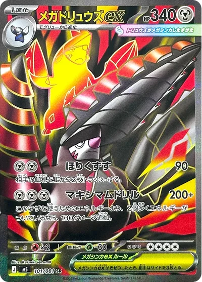 Mega Excadrill ex