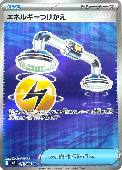 Energy Switch
