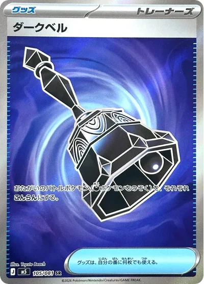 Dark Bell