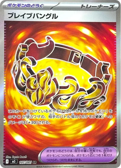 Brave Bangle
