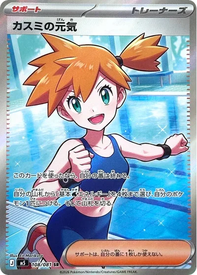 Misty's Energy