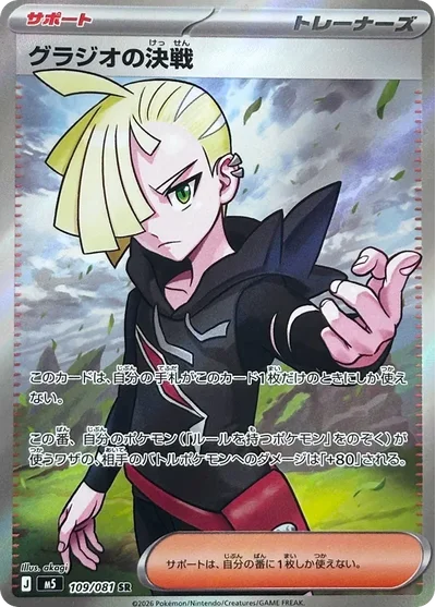 Gladion's Decisive Battle