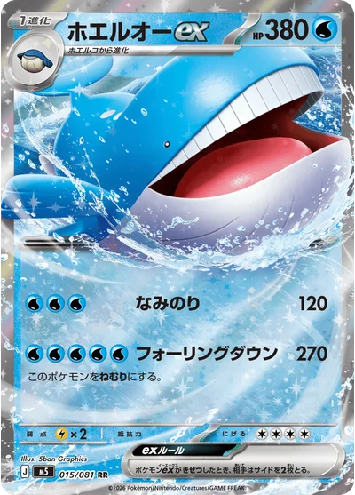 Wailord ex