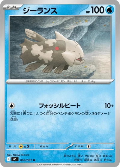 Relicanth