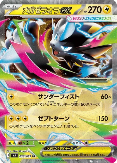 Tapu Koko ex