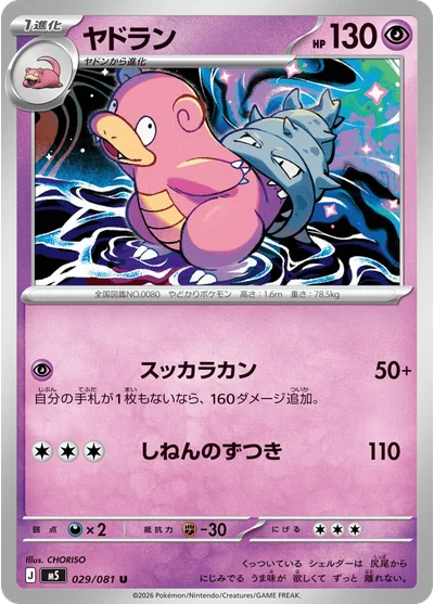 Slowbro