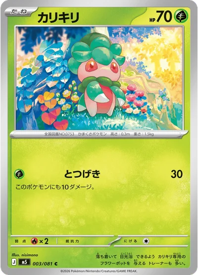 Fomantis