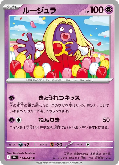 Jynx