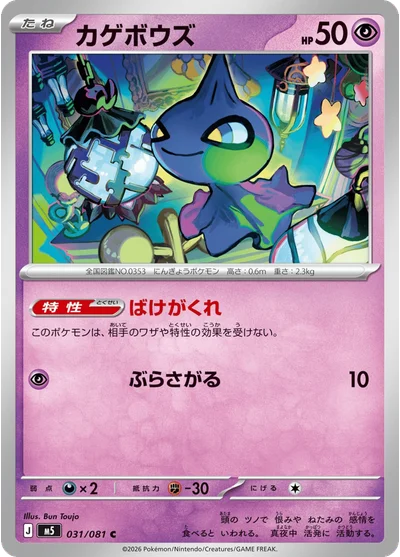 Shuppet