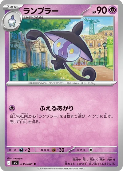 Lampent