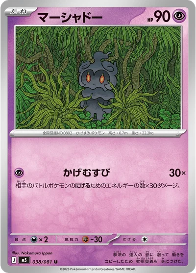 Marshadow