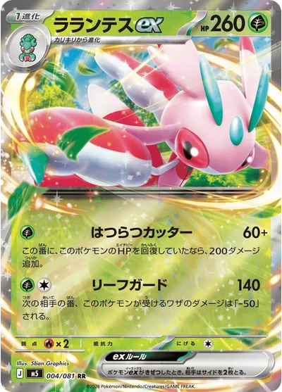Lurantis ex