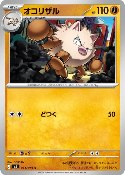 Primeape