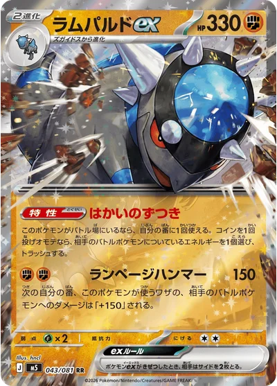 Rampardos ex