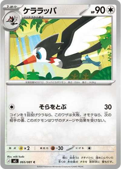 Trumbeak