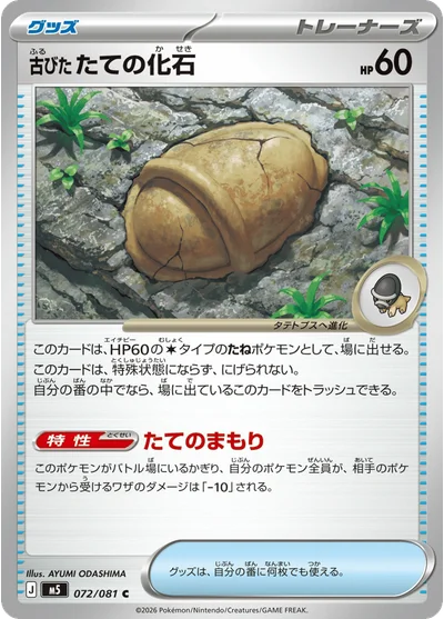 Armor Fossil