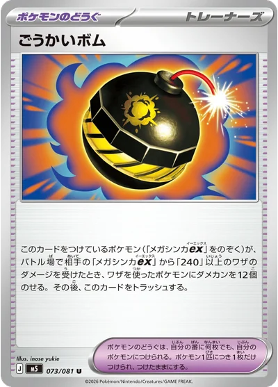 Regret Bomb